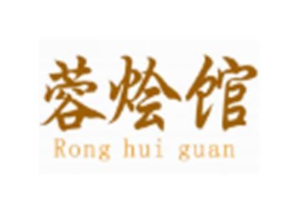 蓉烩馆