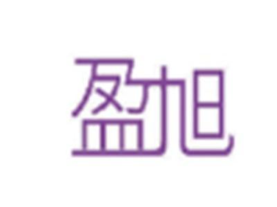 盈旭