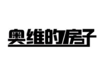 奥维的房子