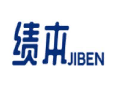 绩本