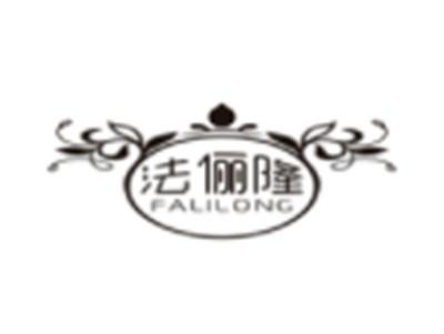 法俪隆FALILONG