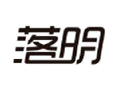 落明