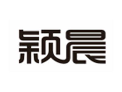颖晨