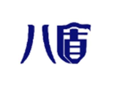 八盾