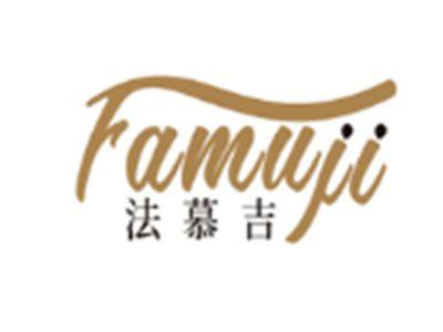 法慕吉FAMUJI