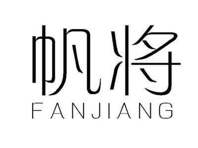 帆将FANJIANG