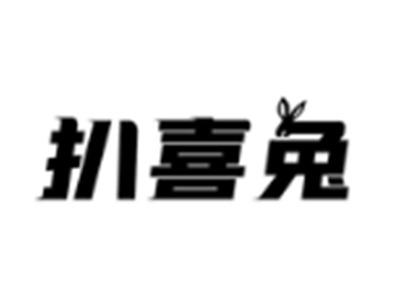 扒喜兔