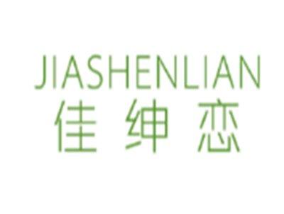 佳绅恋JIASHENLIAN
