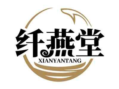 纤燕堂