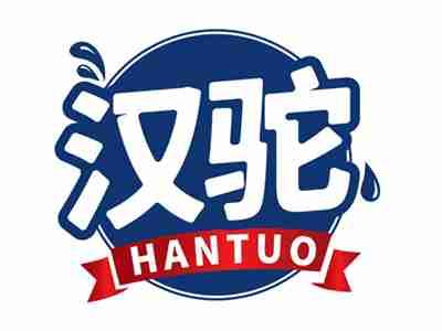 汉驼