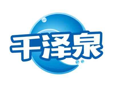 千泽泉