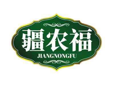 疆农福