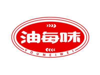 油每味