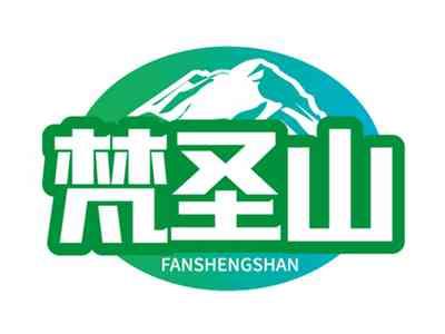 梵圣山