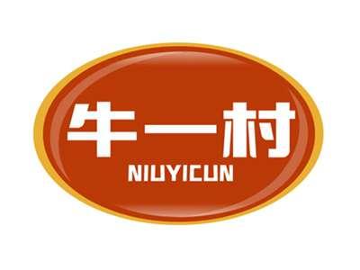 牛一村