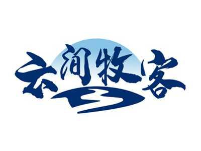 云间牧客