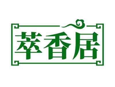 萃香居