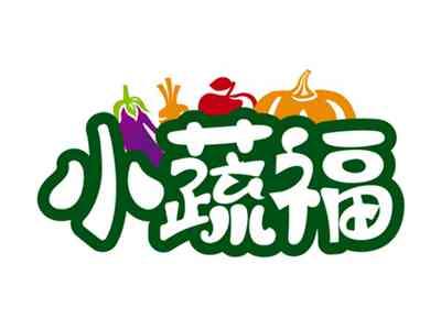 小蔬福