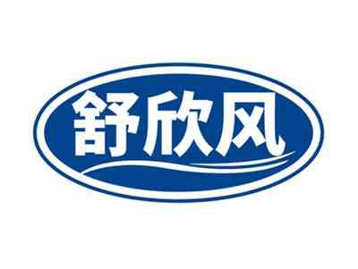 舒欣风