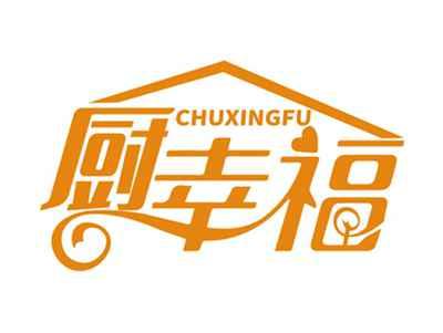 厨幸福