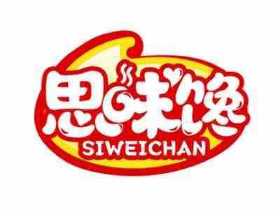 思味馋