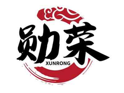 勋荣