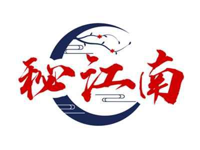 秘江南