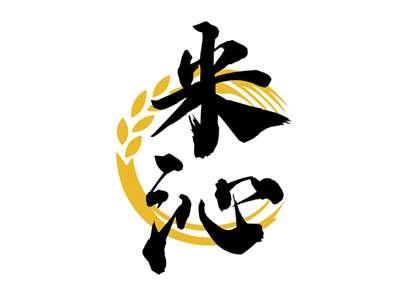 米沁
