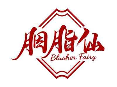 胭脂仙BLUSHERFAIRY