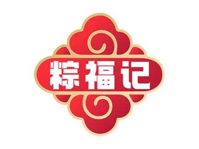 粽福记