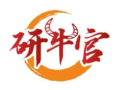 研牛官