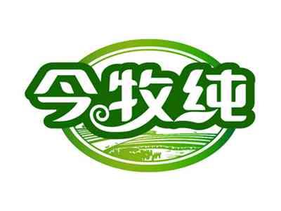 今牧纯