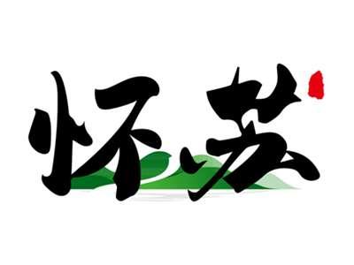 怀苏