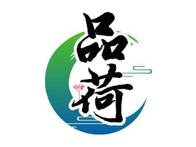 品荷