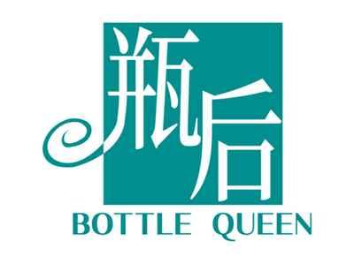 瓶后BOTTLEQUEEN