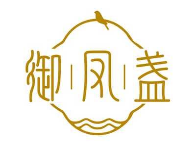 御凤盏