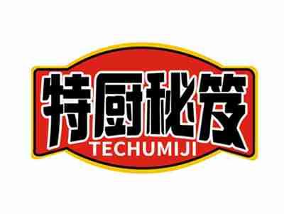 特厨秘笈