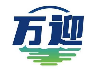 万迎