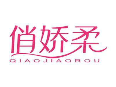 俏娇柔