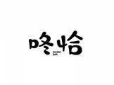 粤无穷