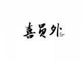 蚝友莱到