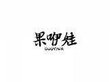 纤迷恋