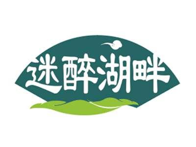 迷醉湖畔