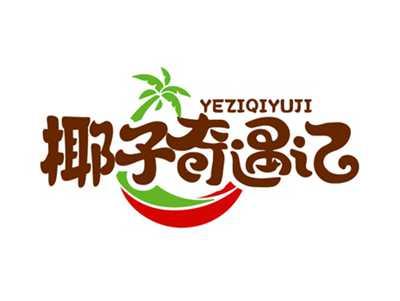椰子奇遇记
