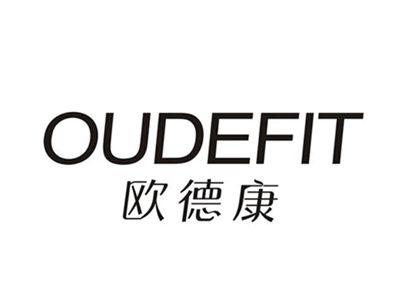 欧德康OUDEFIT