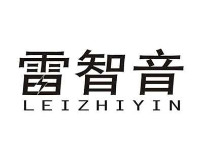 雷智音LEIZHIYIN