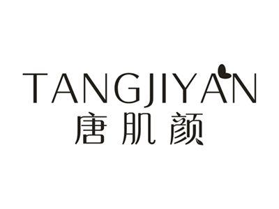 唐肌颜TANGJIYAN