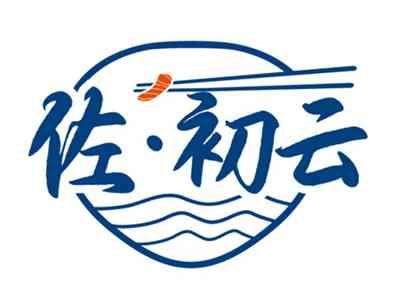 佐初云