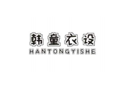 韩童衣社