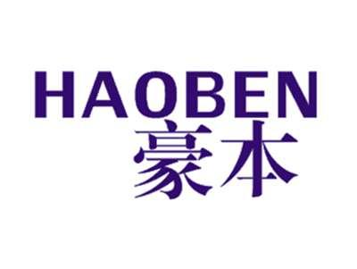 豪本